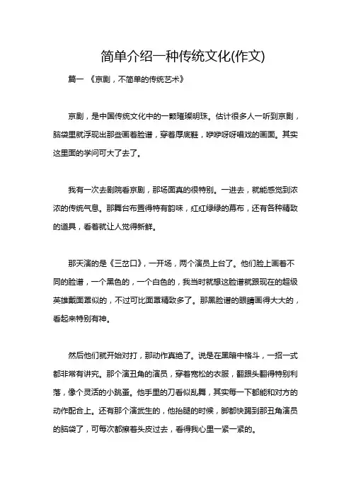简单介绍一种传统文化(作文)