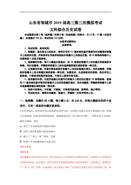 山东省邹城市2019届高三第三次模拟考试文科综合历史试卷