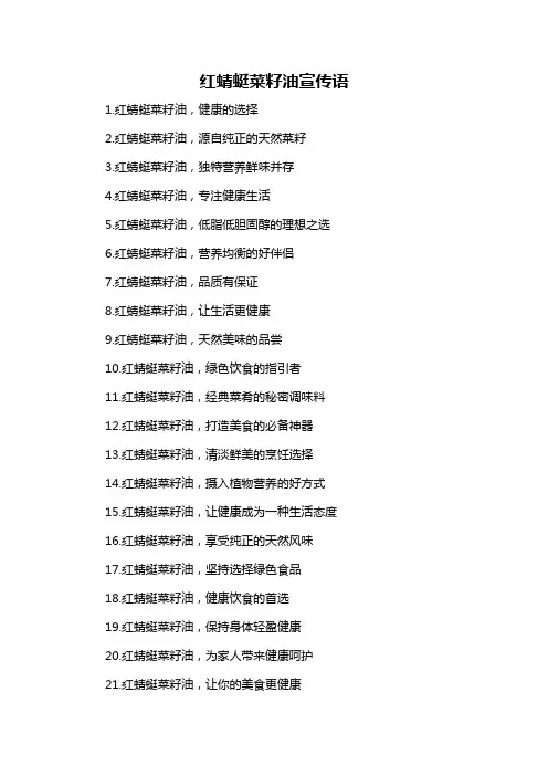 红蜻蜓菜籽油宣传语-概述说明以及解释