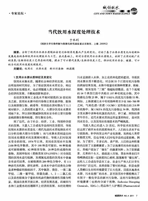 当代饮用水深度处理技术