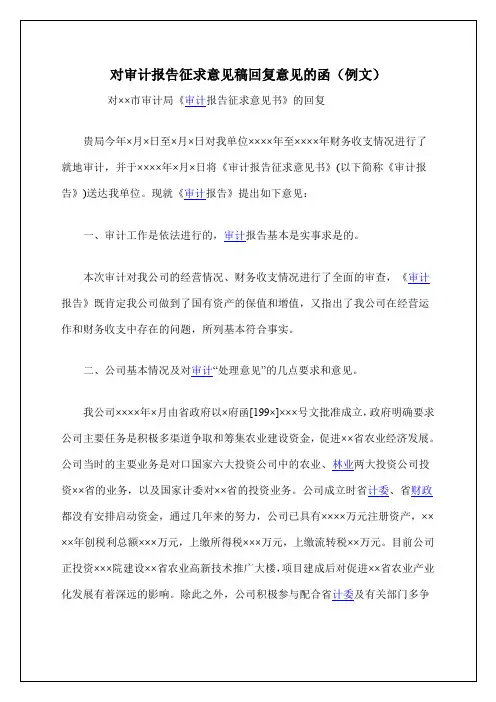 审计报告征求意见稿回复意见的函p