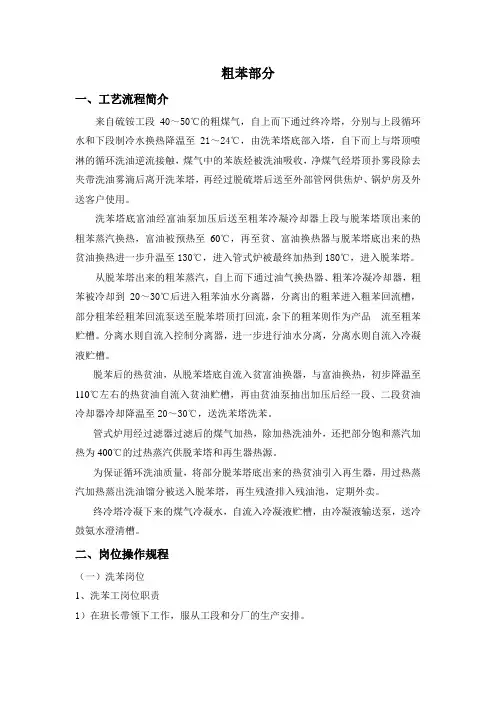 粗苯部分
