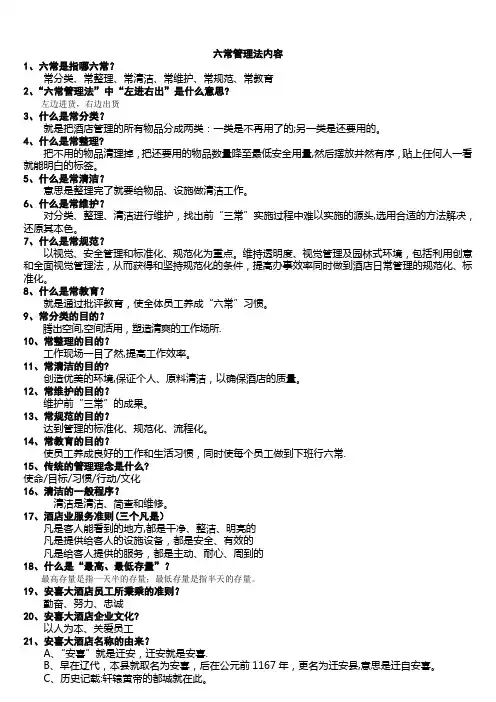 六常管理法内容