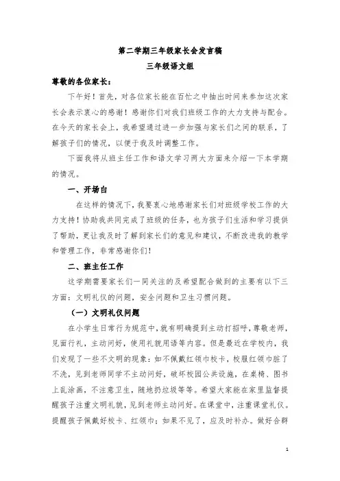 小学三年级语文家长会工作教师发言稿 共五篇