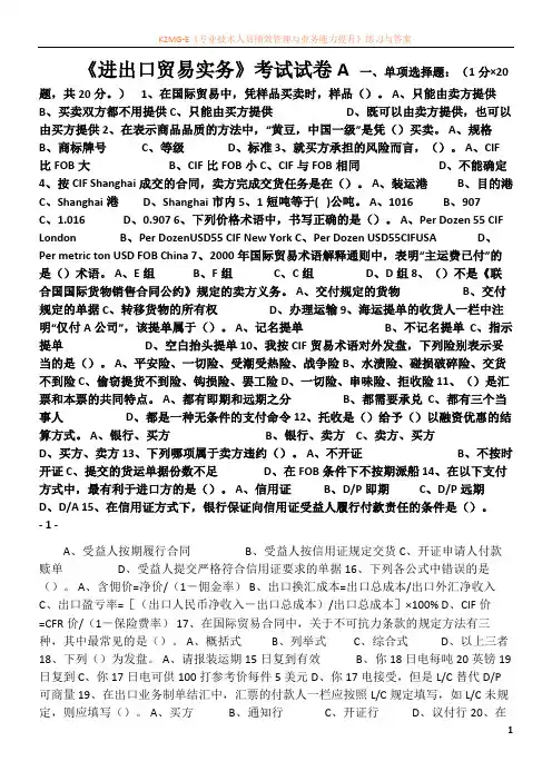 《进出口贸易实务》考试试卷[001]