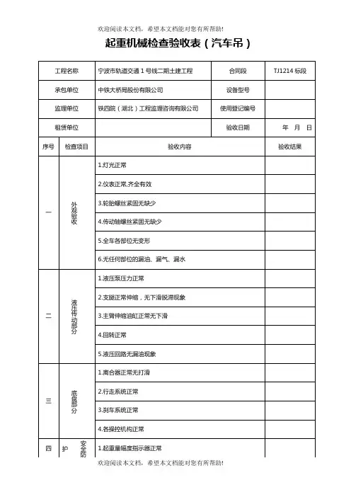 汽车吊验收表