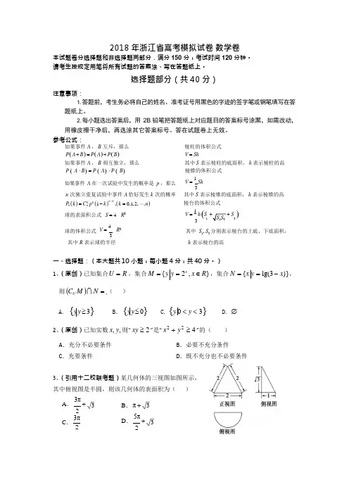 2018年浙江高考模拟试卷数学卷(可编辑修改word版)