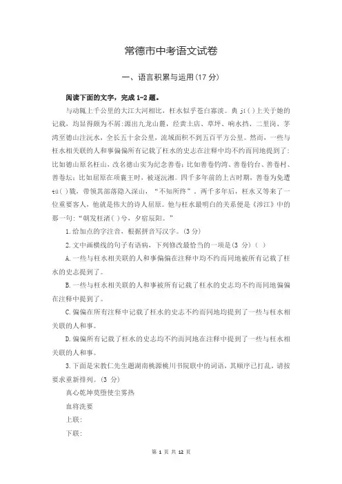 2023年常德市中考语文试卷