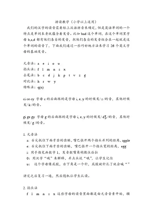 Phonics自然拼读教学和练习(小学以上适用)