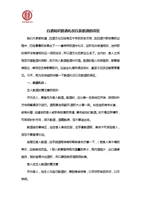 白酒知识斟酒礼仪以及斟酒的误区