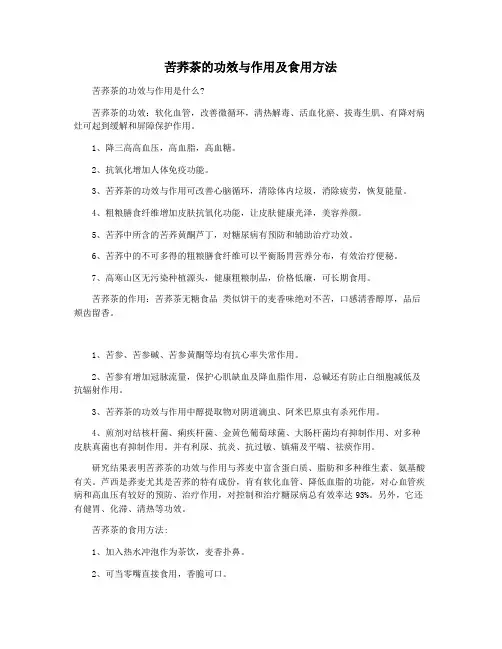 苦荞茶的功效与作用及食用方法