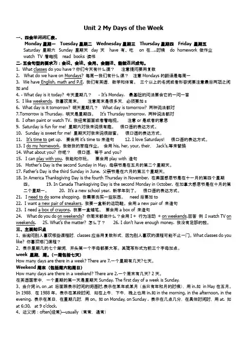 PEP小学英语五年级上册第二单元复习要点_(单词、句子、知识点)(1)