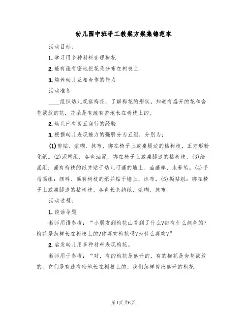 幼儿园中班手工教案方案集锦范本（三篇）