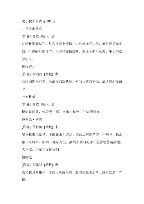 关于秋天的古诗100首