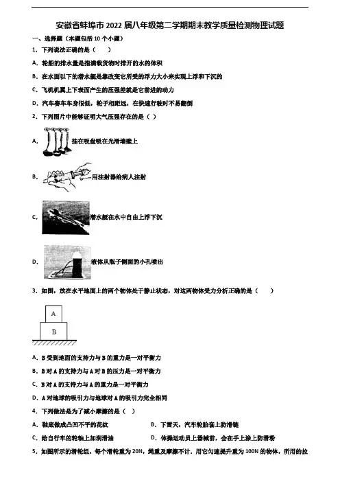 安徽省蚌埠市2022届八年级第二学期期末教学质量检测物理试题含解析