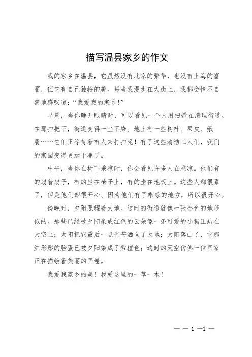描写温县家乡的作文