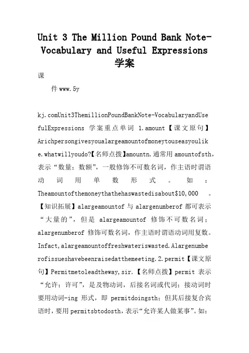 Unit 3 The Million Pound Bank Note- Vocabulary and Useful Expressions学案