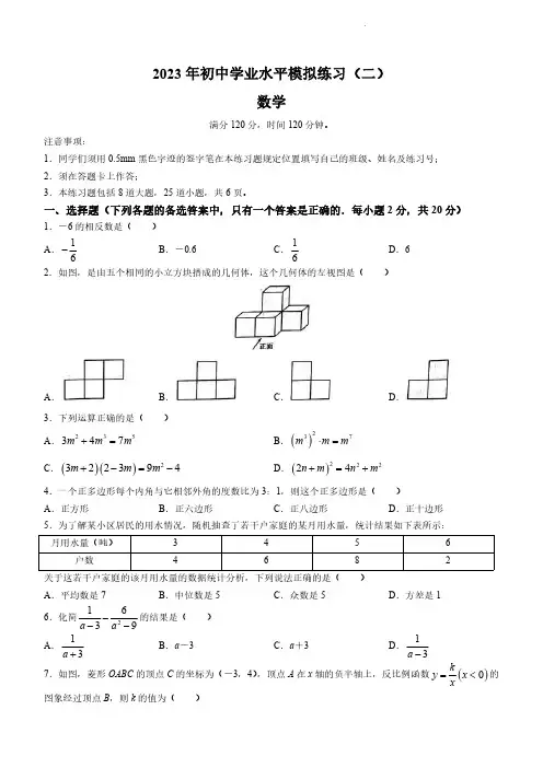 2023年辽宁省沈阳市铁西区中考三模数学试题