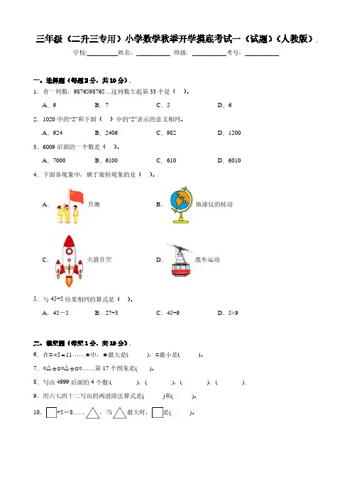 小学数学 开学摸底测试卷 3年级上册