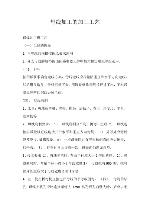 母线加工的加工工艺