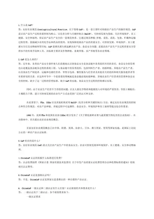 良好农业规范认证(GAP)常见问题