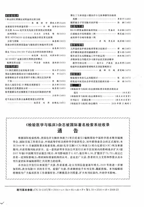 《检验医学与临床》杂志被国际著名检索系统收录通告