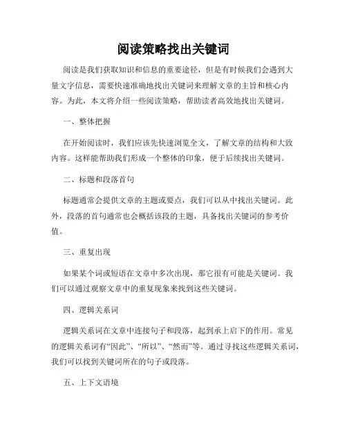 阅读策略找出关键词