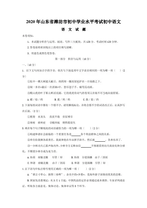 2020年山东省潍坊市初中学业水平考试初中语文