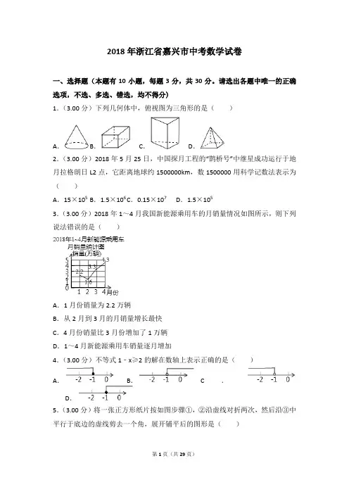 2018年浙江省嘉兴市中考数学试卷