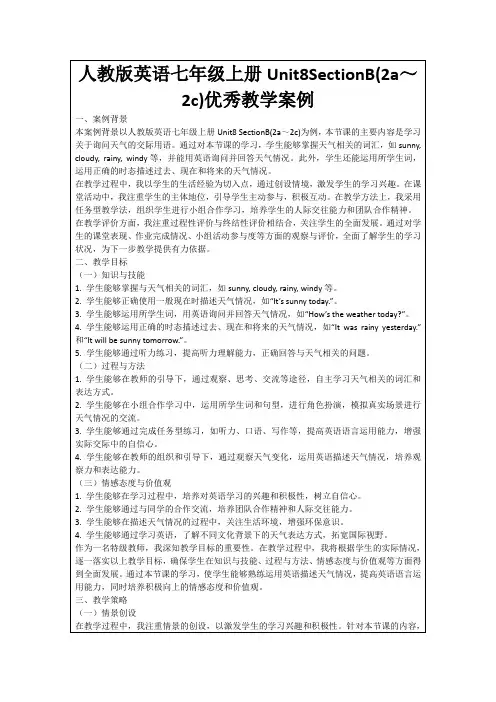 人教版英语七年级上册Unit8SectionB(2a～2c)优秀教学案例