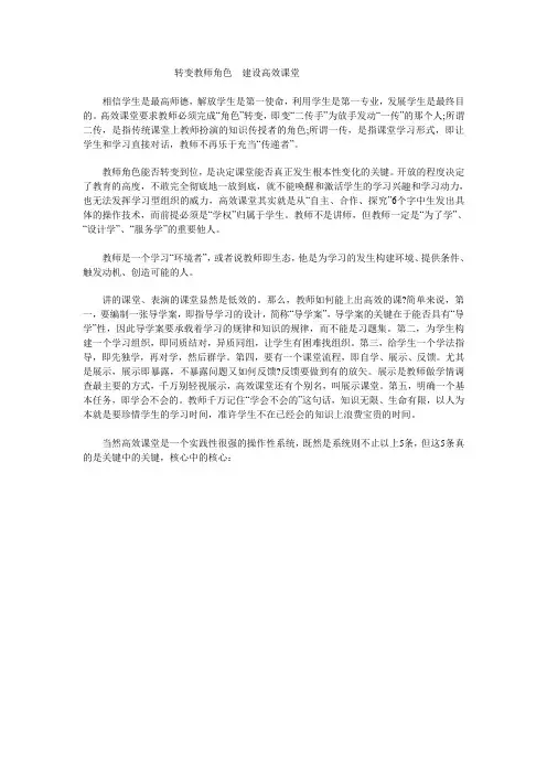 转变教师角色  建设高效课堂