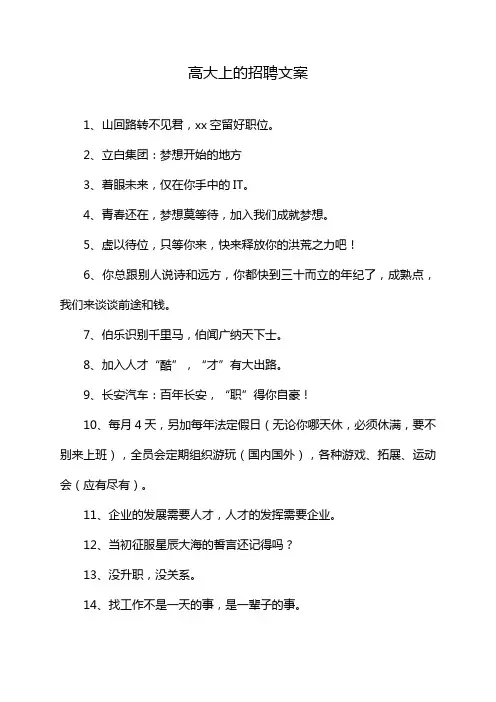 高大上的招聘文案