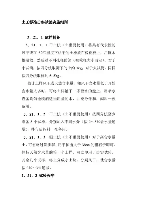土工标准击实试验实施细则