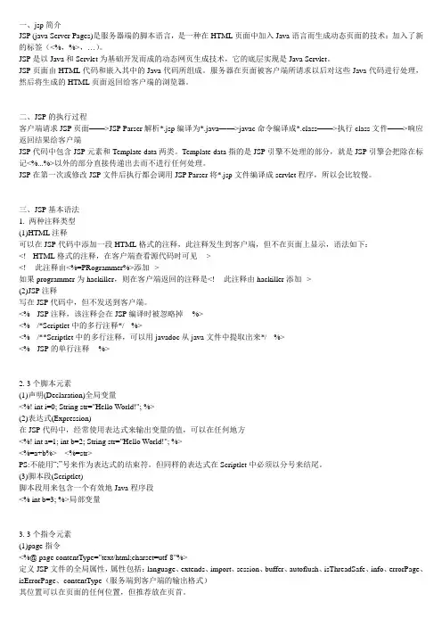 jsp简介