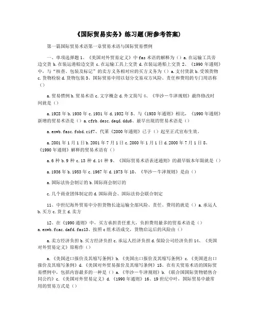 《国际贸易实务》练习题(附参考答案)