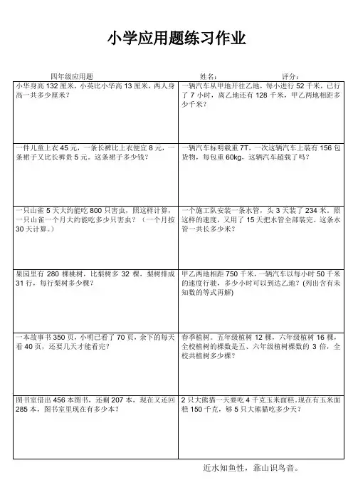 连云港建国路小学四年级上册数学应用题分类练习 (3)