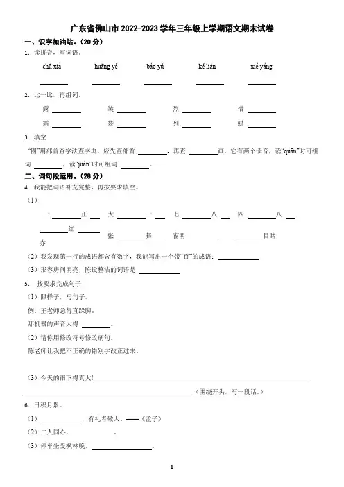 广东省佛山市2022-2023学年三年级上学期语文期末试卷(含答案)2