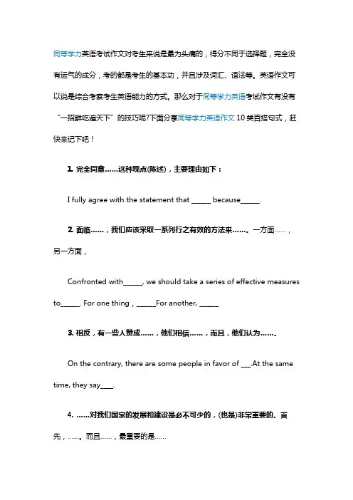 2016同等学力英语作文10类百搭句式
