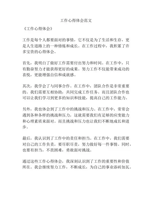 工作心得体会范文