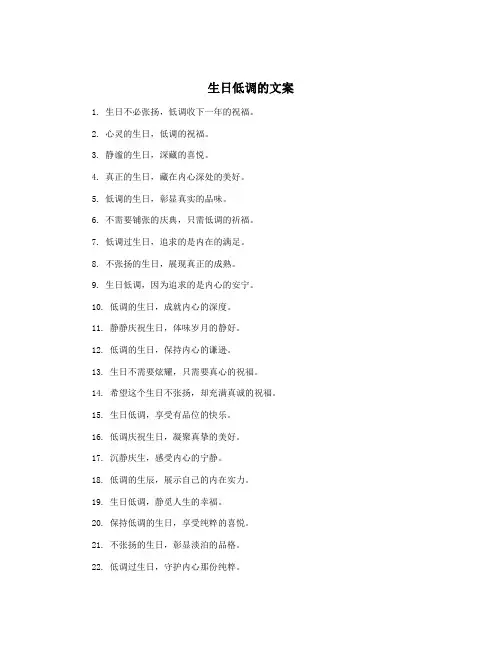 生日低调的文案
