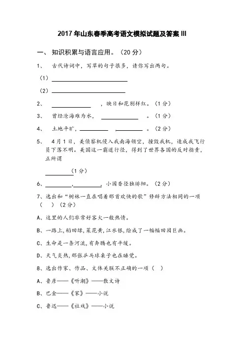 山东春季高考语文模拟试题及答案III