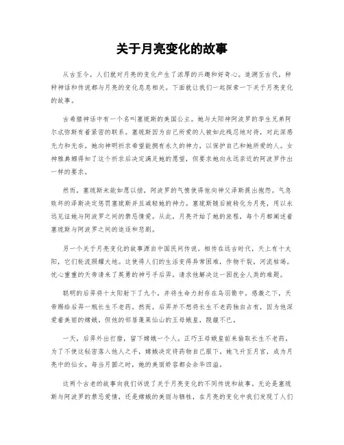 关于月亮变化的故事