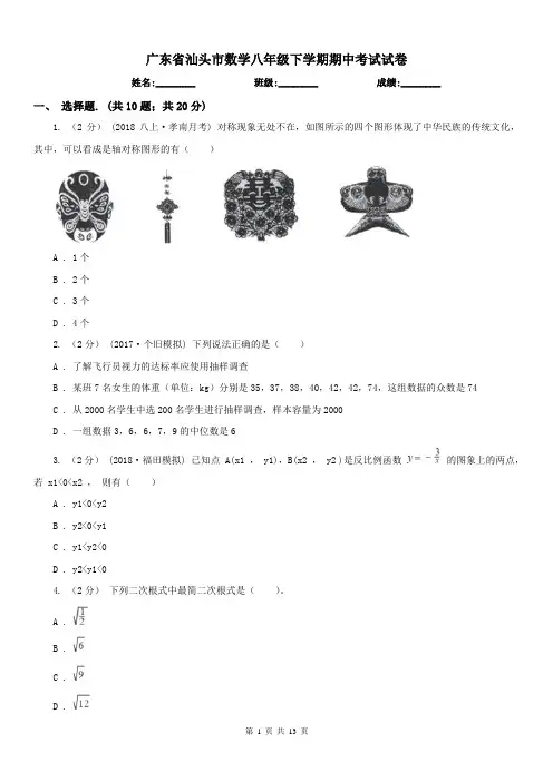广东省汕头市数学八年级下学期期中考试试卷