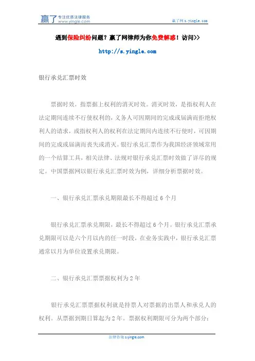 银行承兑汇票时效