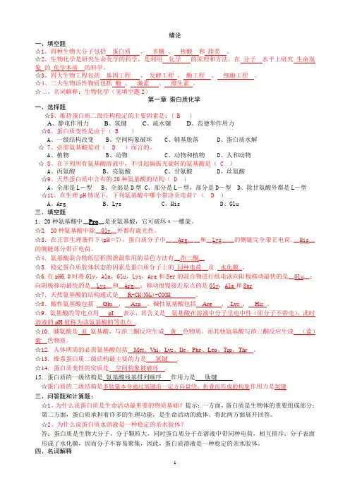 生物化学习题与答案