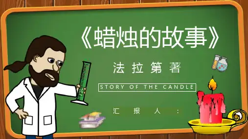 读书分享法拉第《蜡烛的故事》内容简介名著导读PPT模板课件
