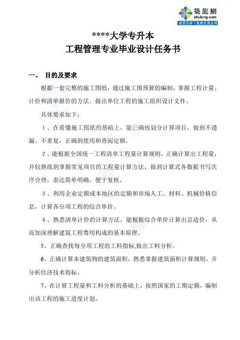 生函授本科工程管理毕业设计任务书_secret