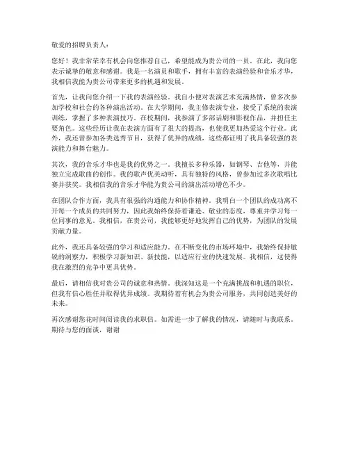 演员歌手求职信