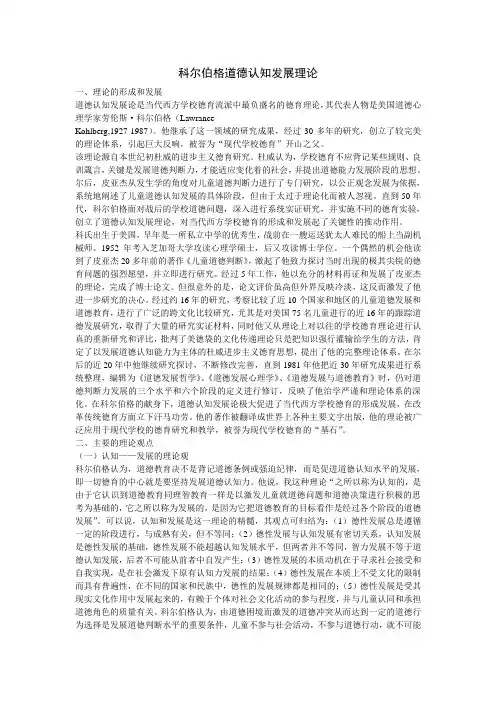 科尔伯格道德认知发展理论