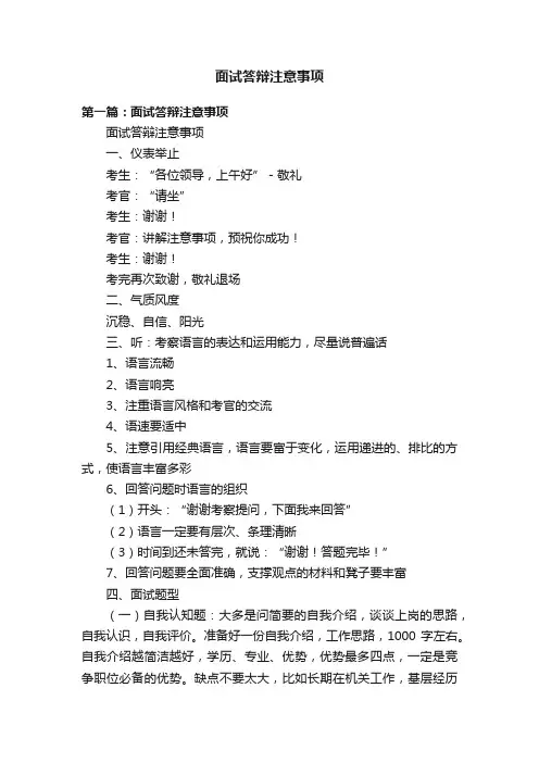 面试答辩注意事项